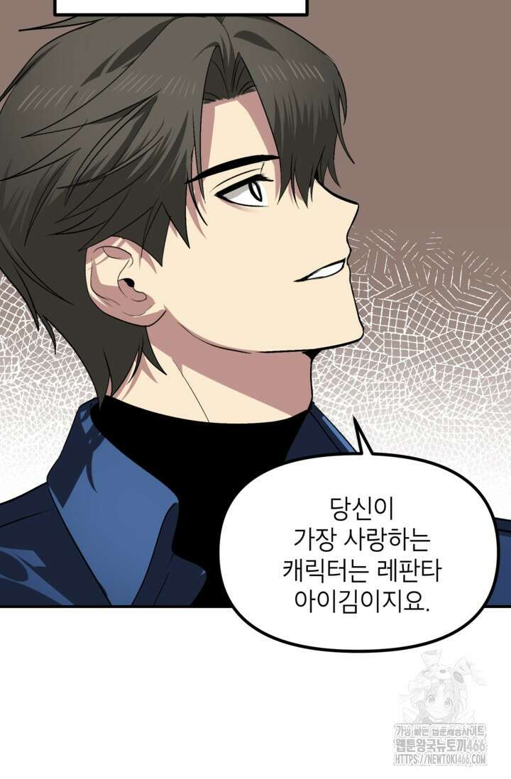 SSS급 죽어야 사는 헌터 119화 14