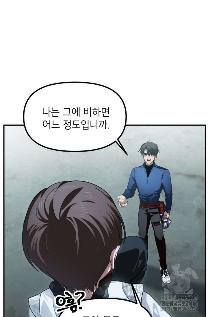 SSS급 죽어야 사는 헌터 119화 15