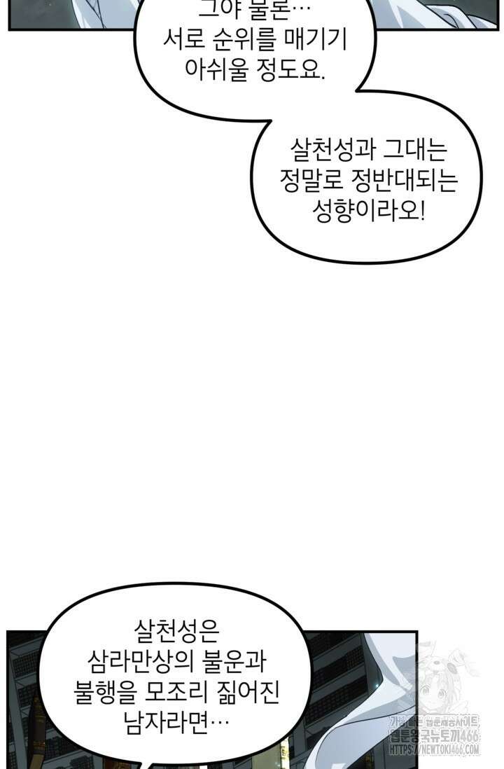 SSS급 죽어야 사는 헌터 119화 16