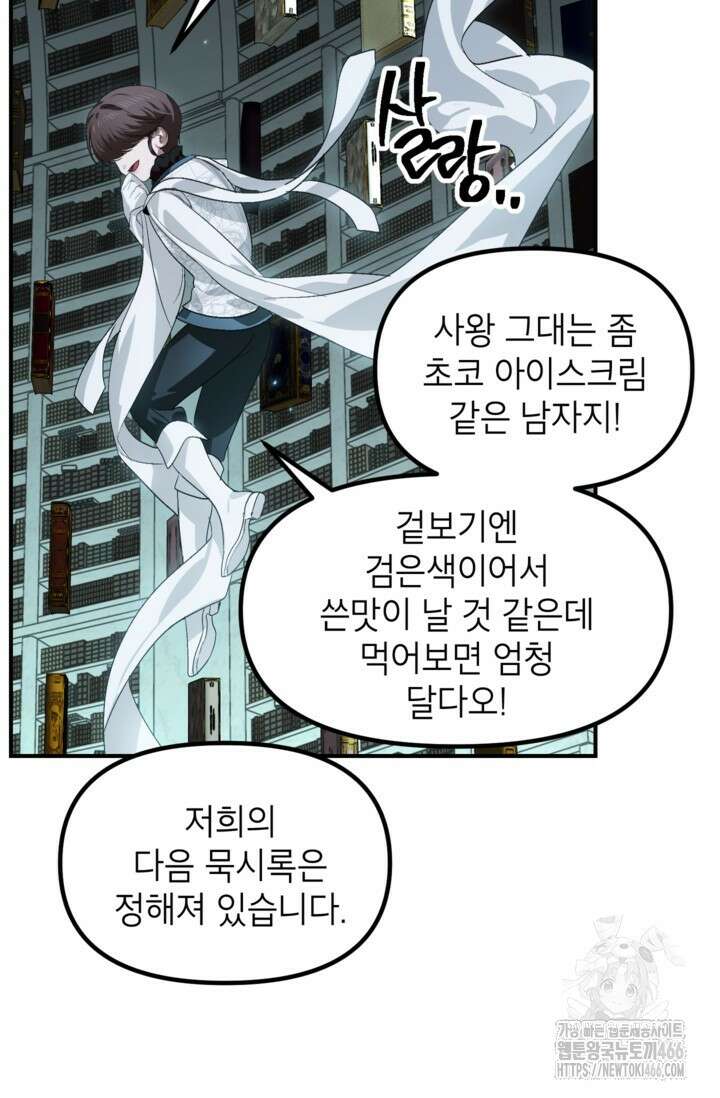SSS급 죽어야 사는 헌터 119화 17