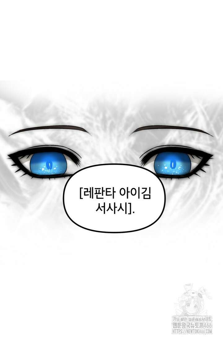 SSS급 죽어야 사는 헌터 119화 18