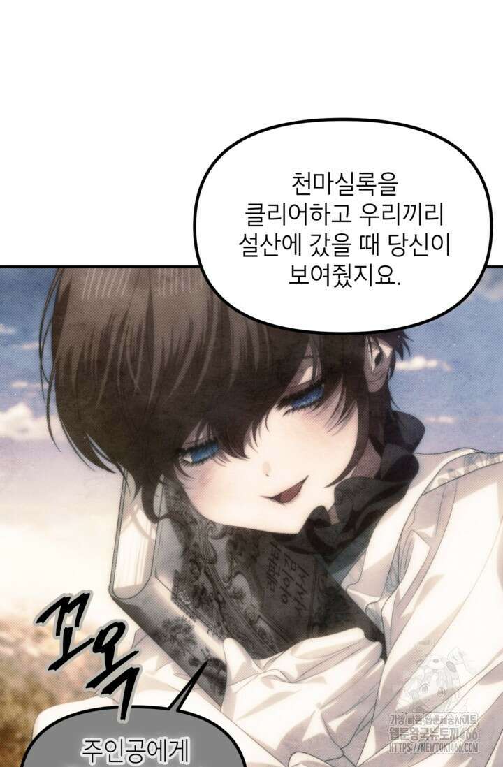 SSS급 죽어야 사는 헌터 119화 19