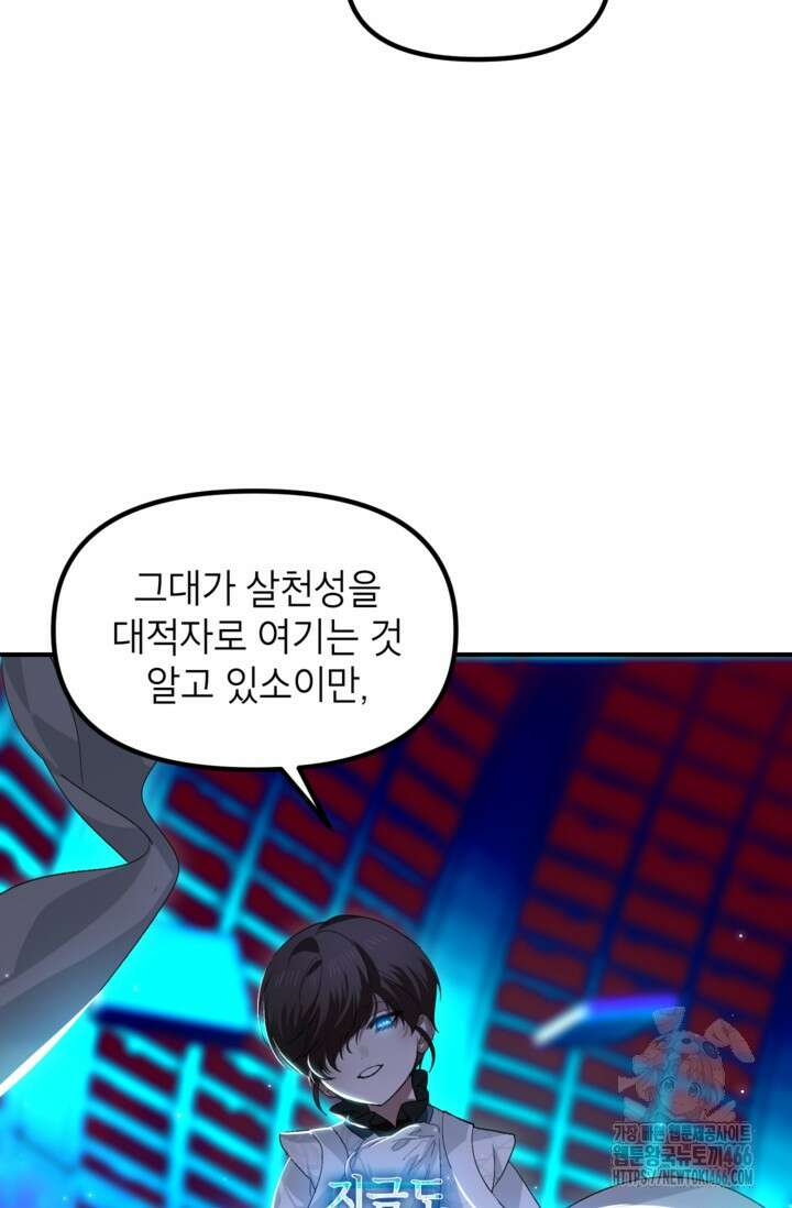 SSS급 죽어야 사는 헌터 119화 21
