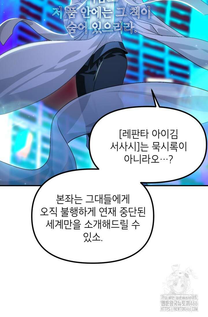 SSS급 죽어야 사는 헌터 119화 22