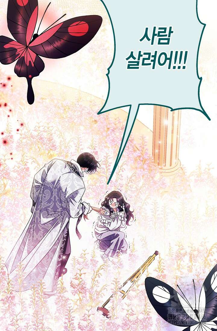 흑막의 독 감별사가 되겠습니다 63화 3