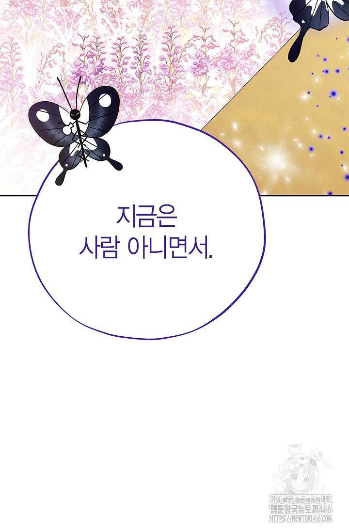 흑막의 독 감별사가 되겠습니다 63화 4