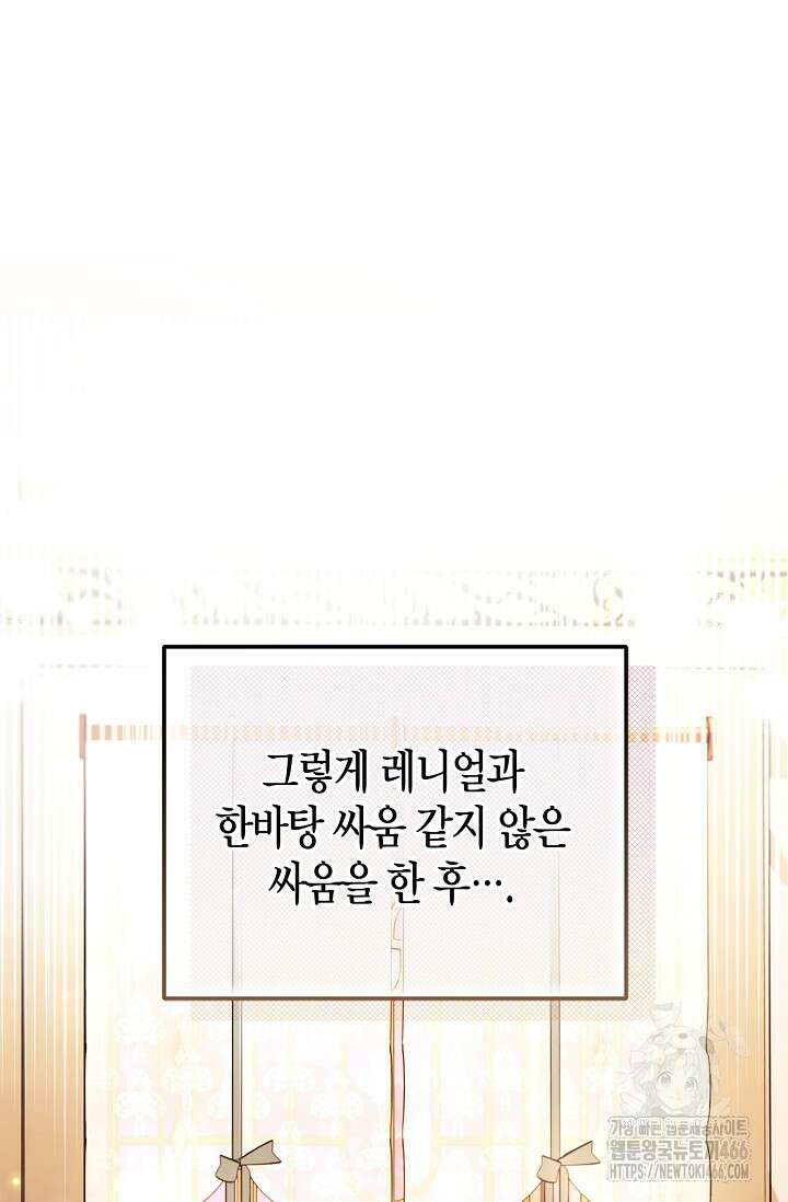 흑막의 독 감별사가 되겠습니다 63화 5