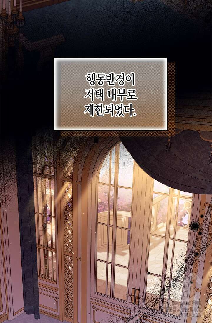 흑막의 독 감별사가 되겠습니다 63화 8