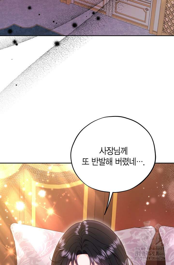흑막의 독 감별사가 되겠습니다 63화 9