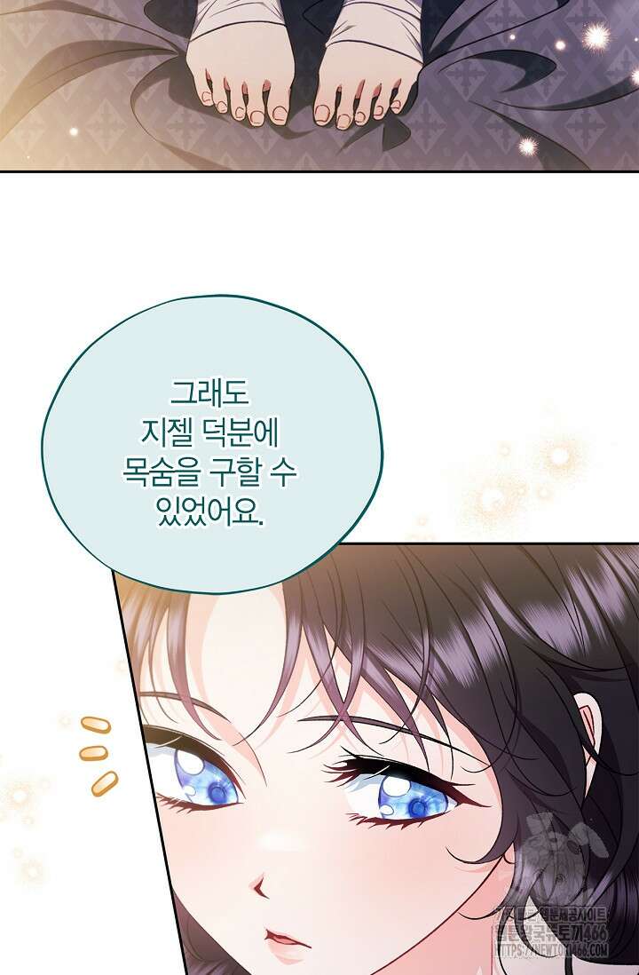 흑막의 독 감별사가 되겠습니다 63화 11