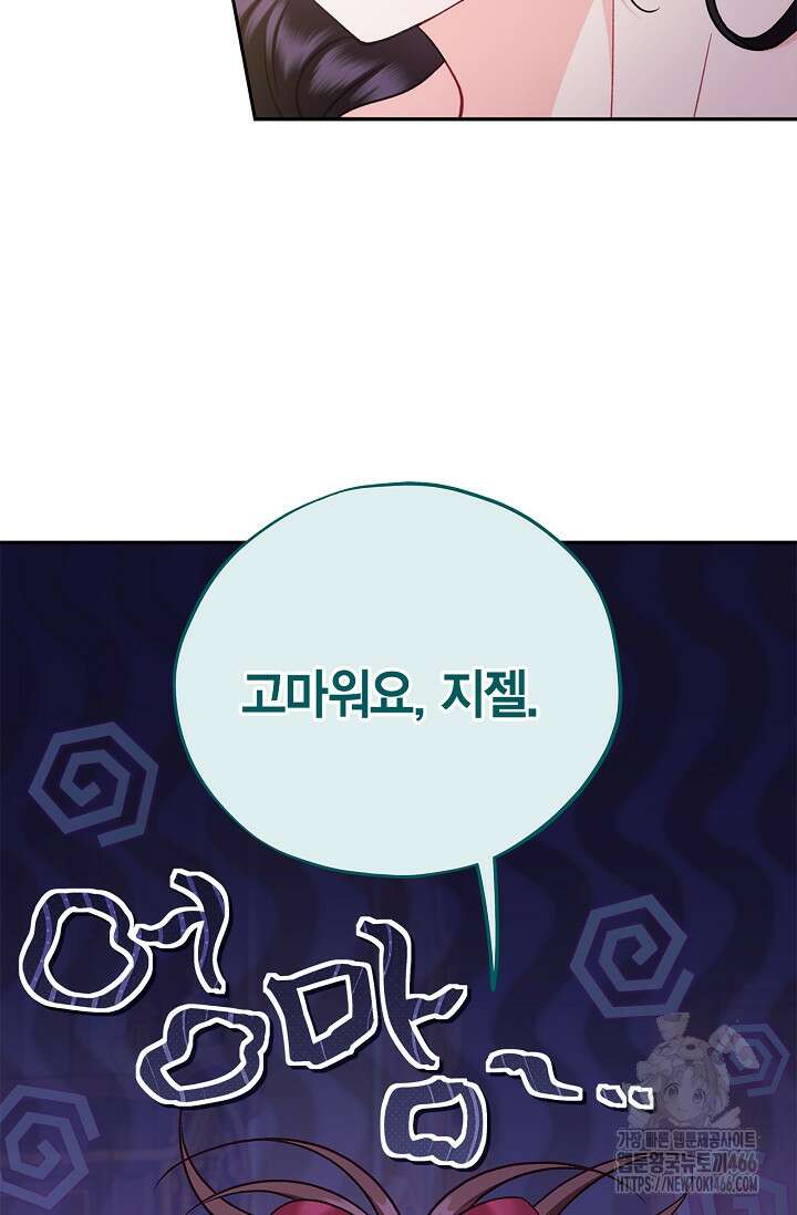 흑막의 독 감별사가 되겠습니다 63화 12