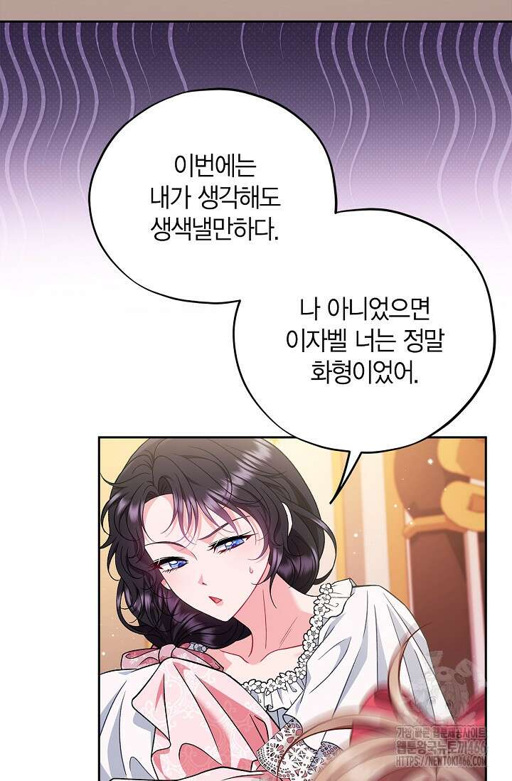 흑막의 독 감별사가 되겠습니다 63화 14
