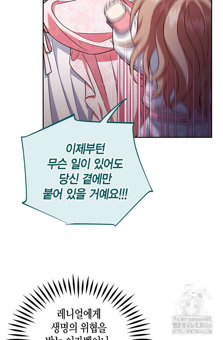 흑막의 독 감별사가 되겠습니다 63화 15