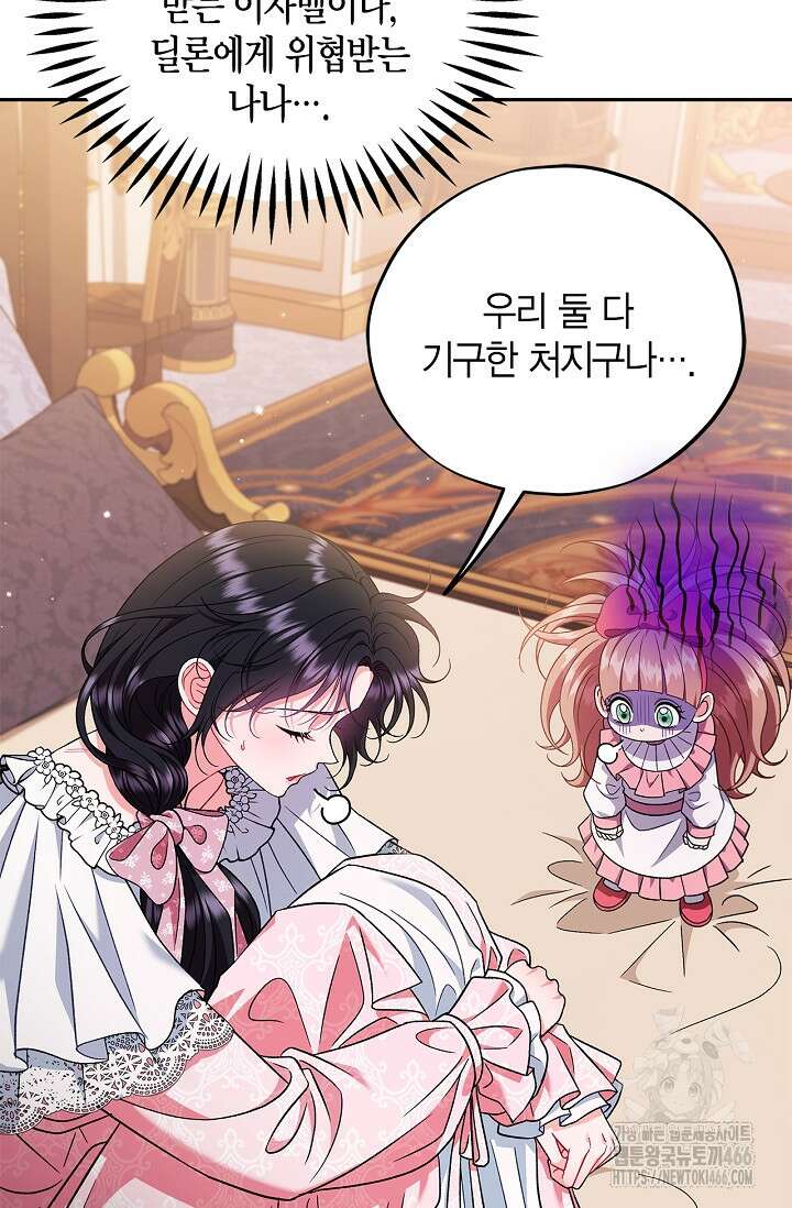 흑막의 독 감별사가 되겠습니다 63화 16