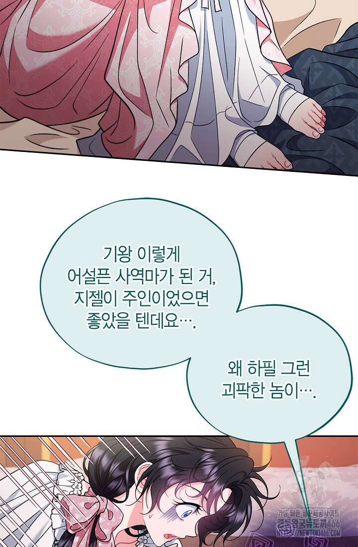 흑막의 독 감별사가 되겠습니다 63화 17