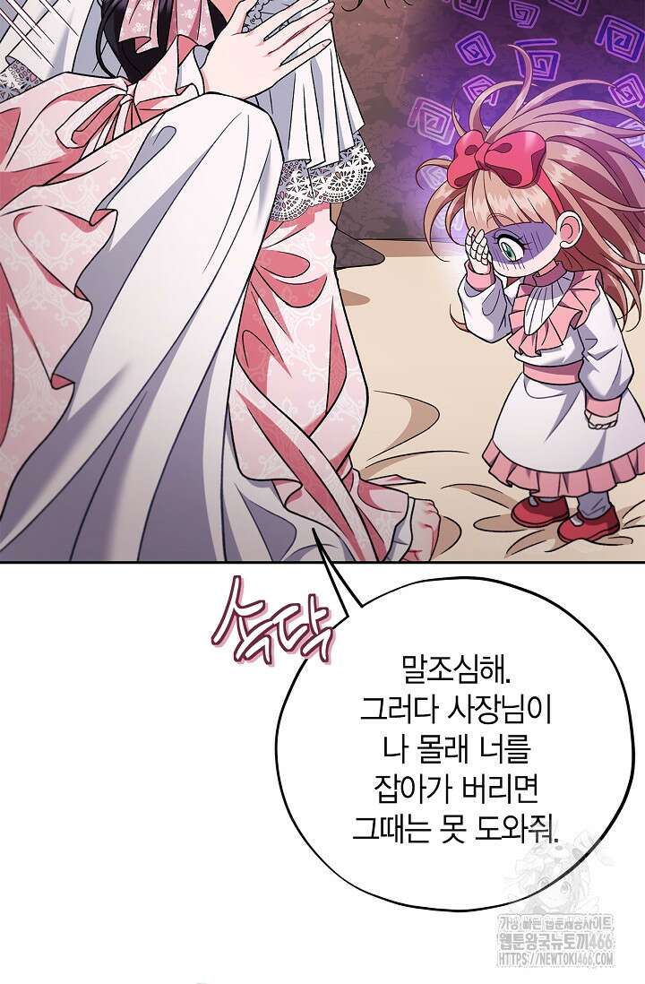 흑막의 독 감별사가 되겠습니다 63화 18