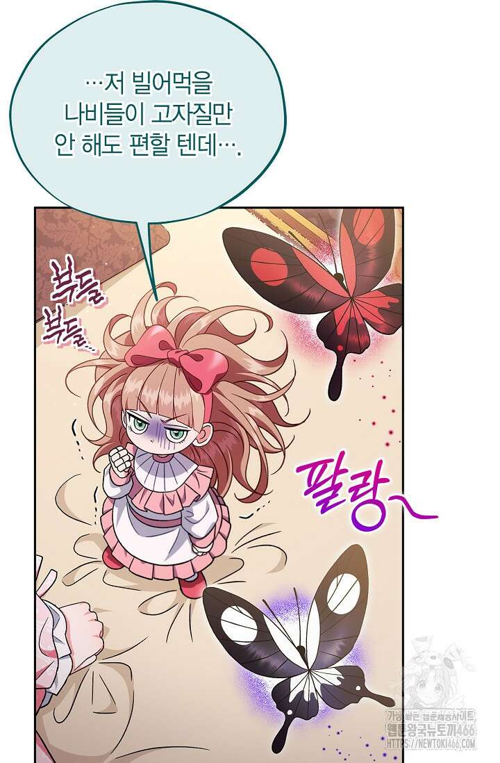 흑막의 독 감별사가 되겠습니다 63화 19