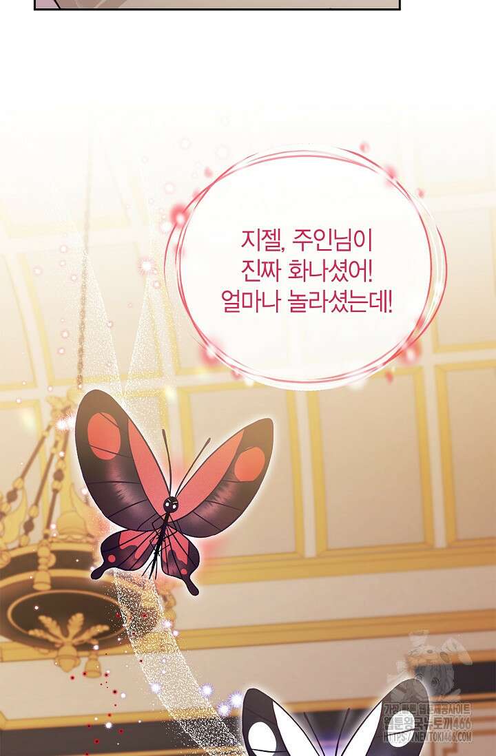 흑막의 독 감별사가 되겠습니다 63화 20