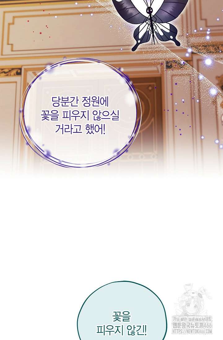 흑막의 독 감별사가 되겠습니다 63화 21