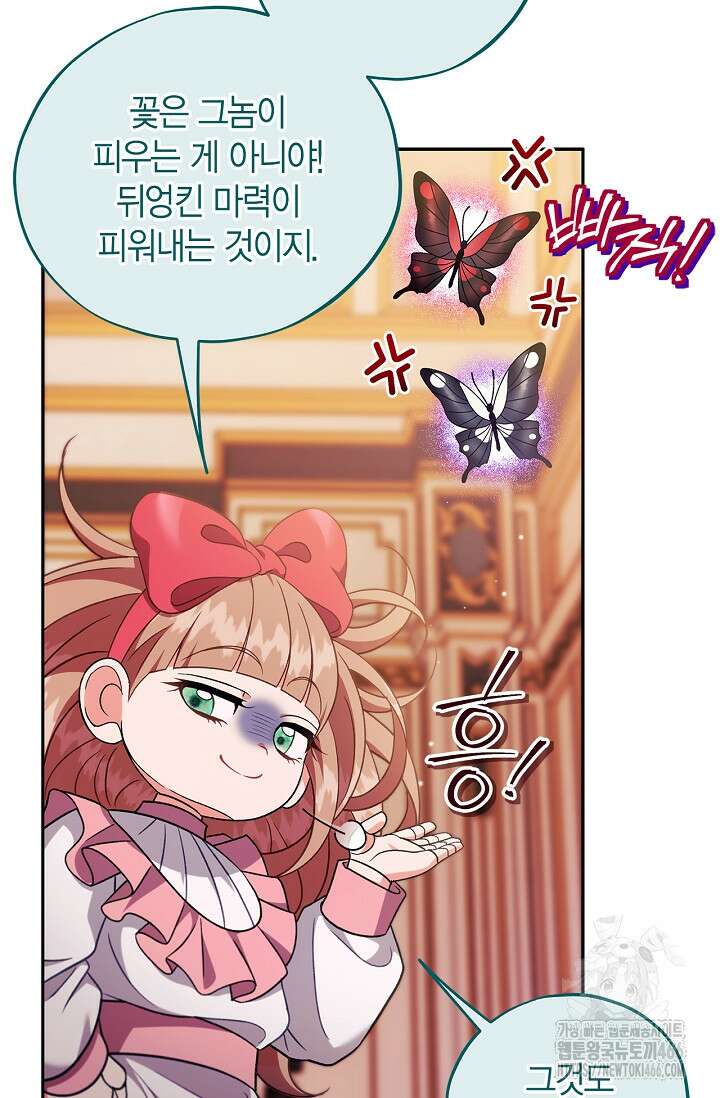 흑막의 독 감별사가 되겠습니다 63화 22