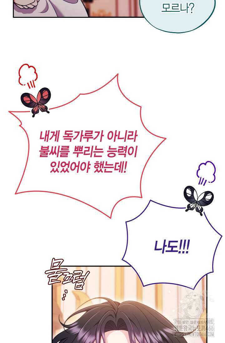 흑막의 독 감별사가 되겠습니다 63화 23
