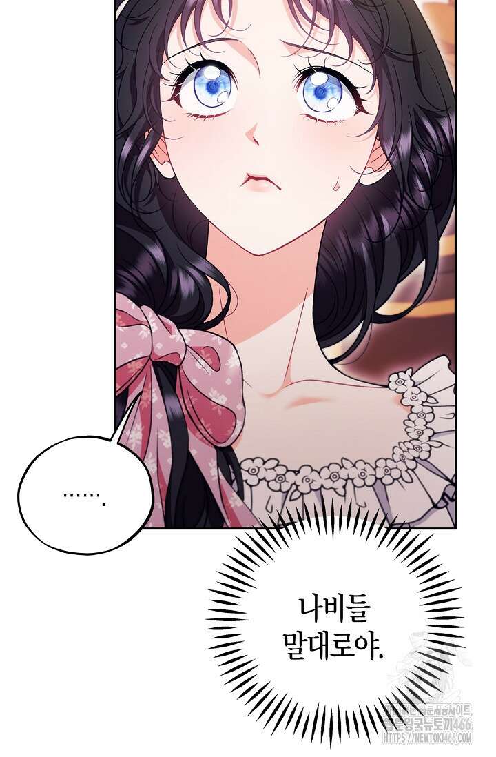 흑막의 독 감별사가 되겠습니다 63화 24