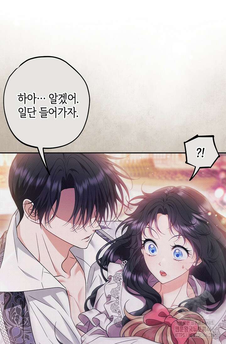 흑막의 독 감별사가 되겠습니다 63화 25