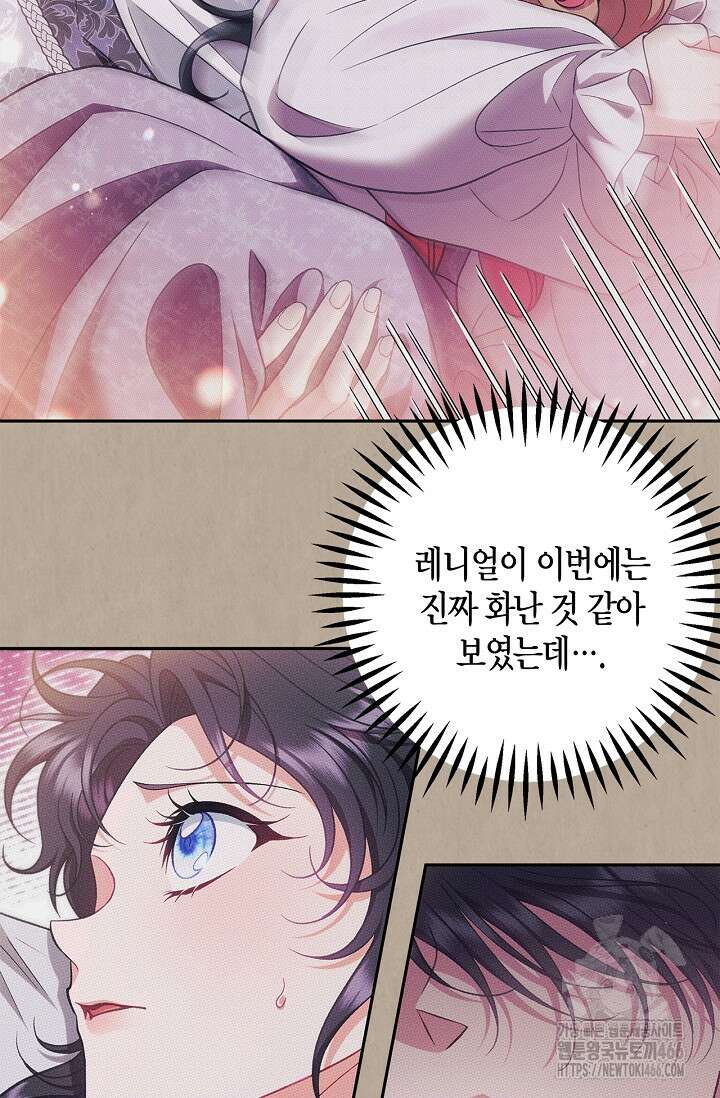 흑막의 독 감별사가 되겠습니다 63화 26