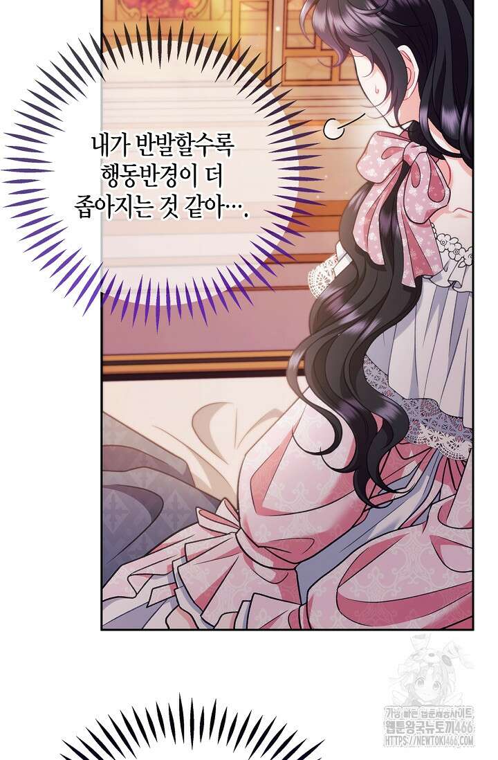 흑막의 독 감별사가 되겠습니다 63화 28