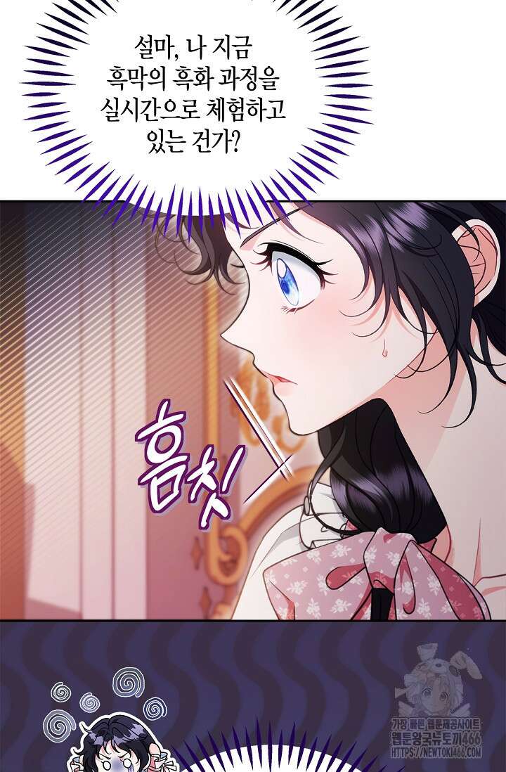 흑막의 독 감별사가 되겠습니다 63화 29