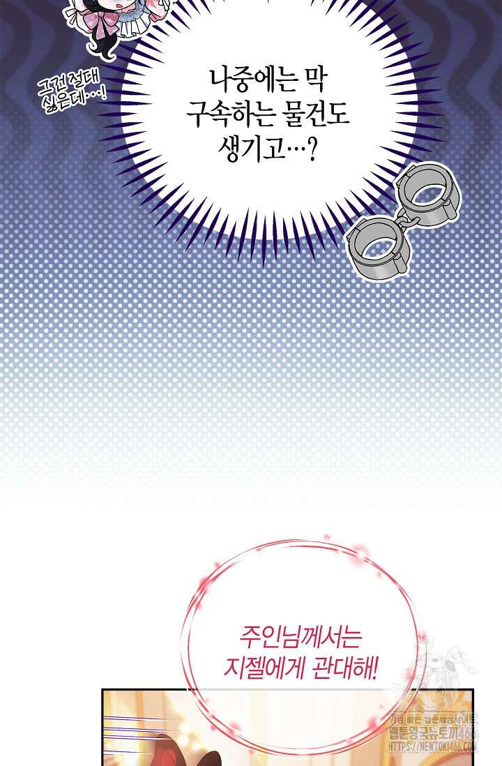 흑막의 독 감별사가 되겠습니다 63화 30