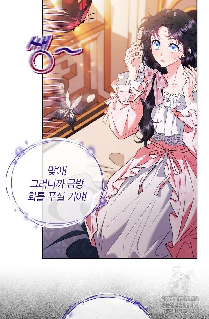 흑막의 독 감별사가 되겠습니다 63화 31