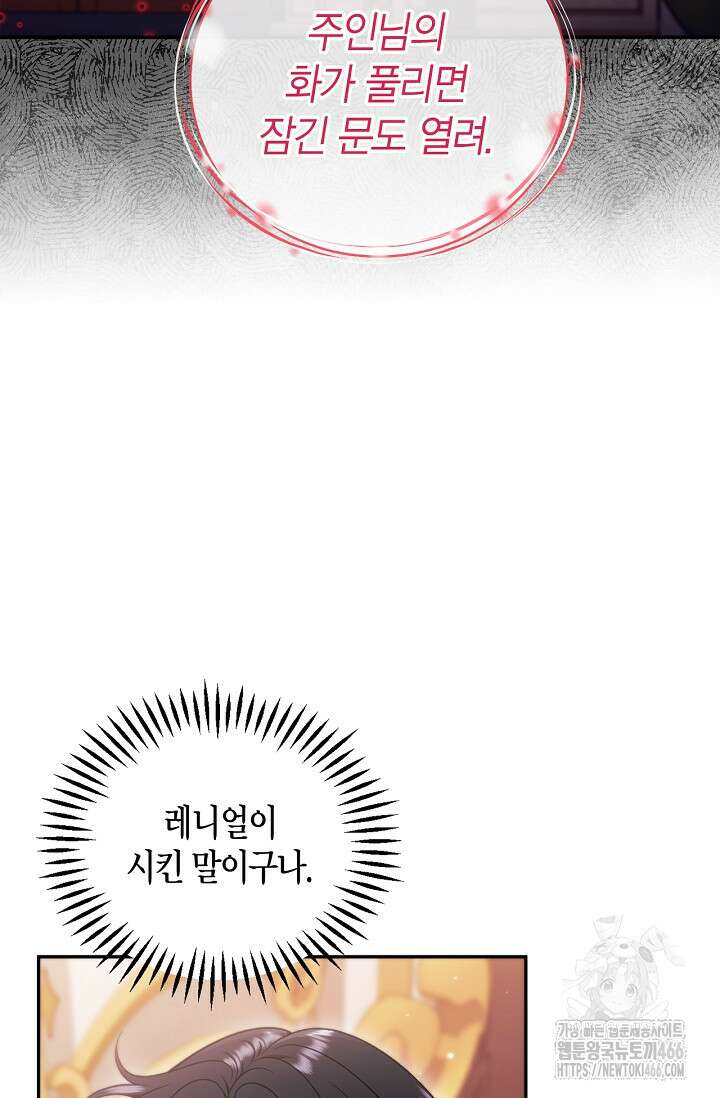 흑막의 독 감별사가 되겠습니다 63화 33