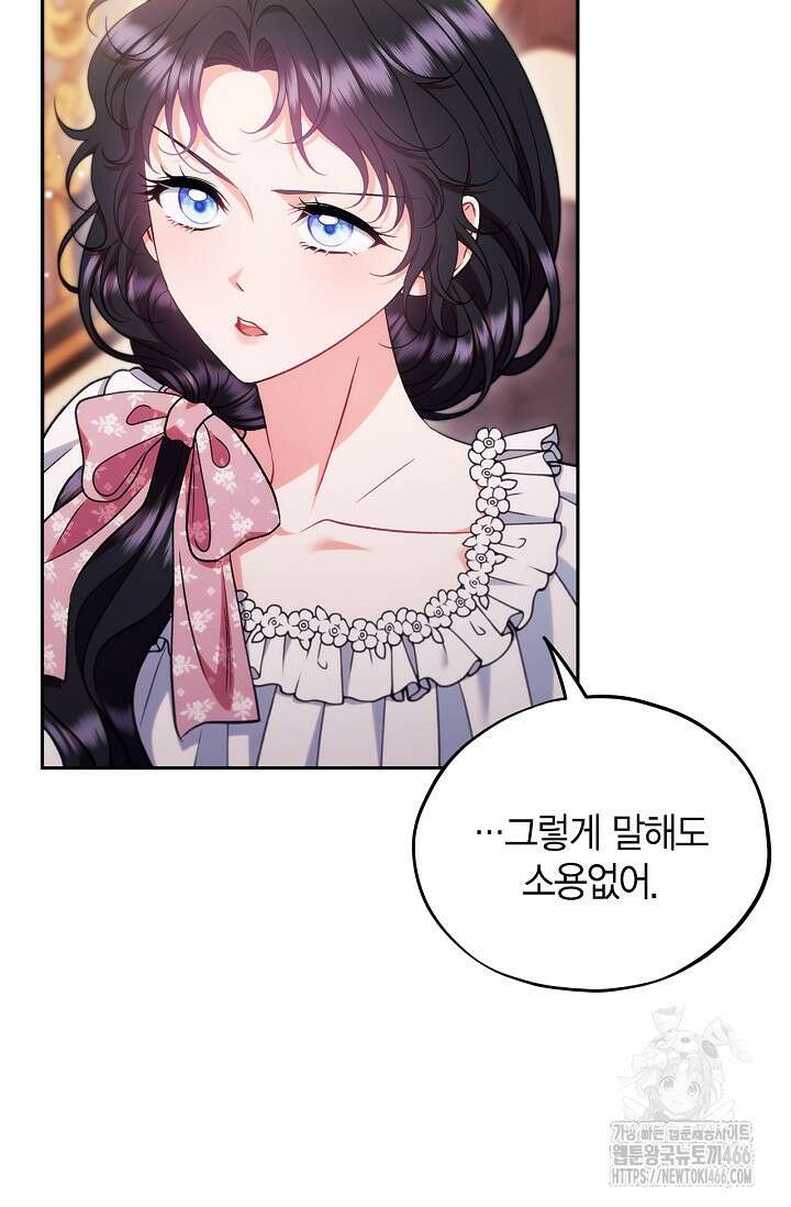 흑막의 독 감별사가 되겠습니다 63화 34