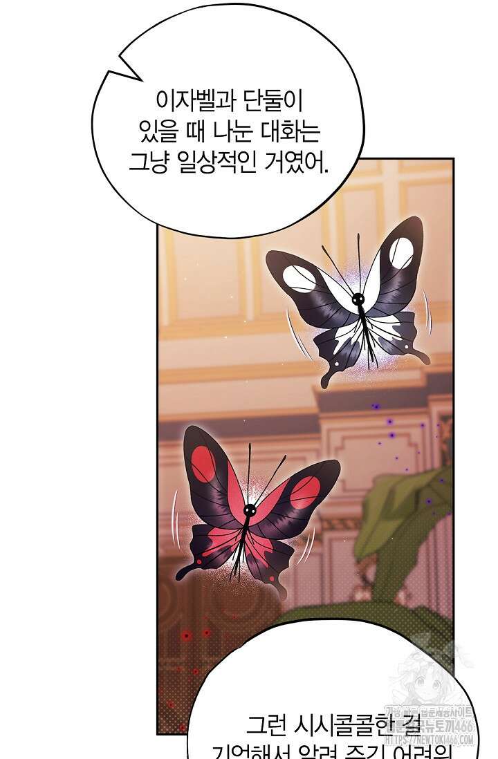 흑막의 독 감별사가 되겠습니다 63화 35