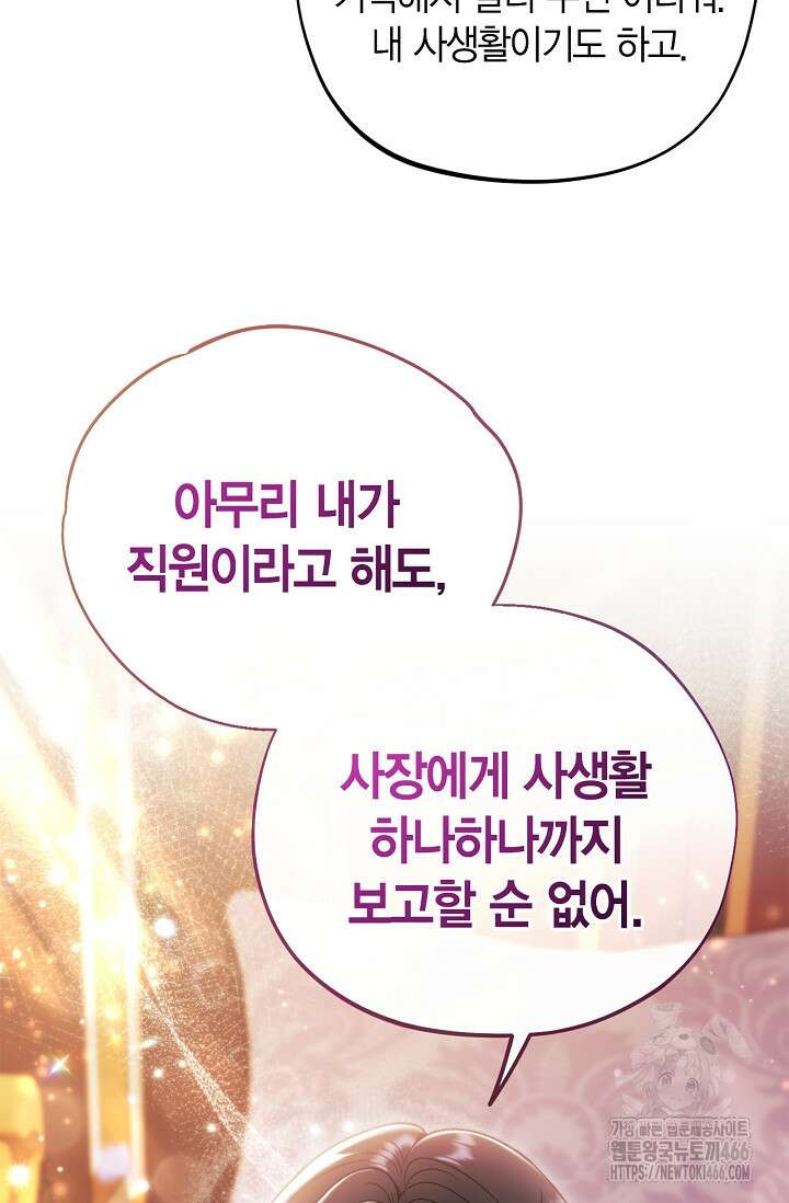 흑막의 독 감별사가 되겠습니다 63화 36
