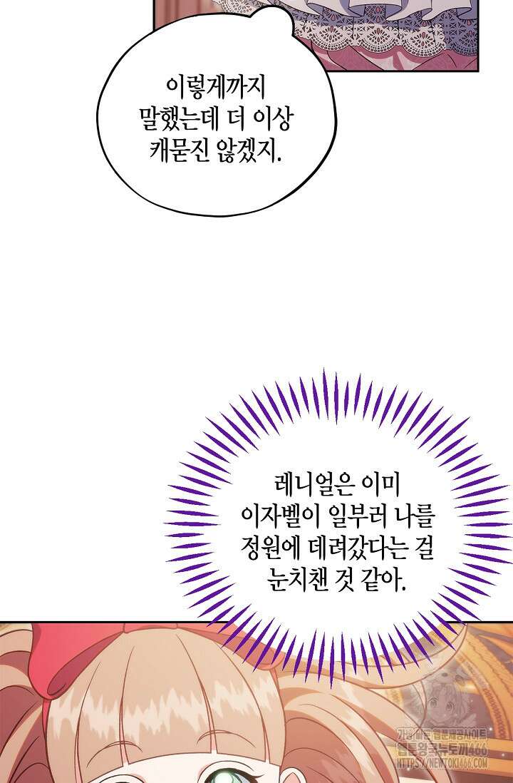 흑막의 독 감별사가 되겠습니다 63화 39