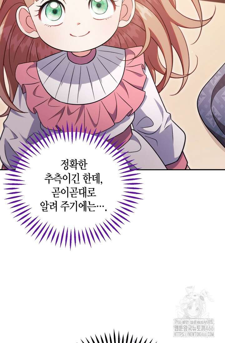 흑막의 독 감별사가 되겠습니다 63화 40