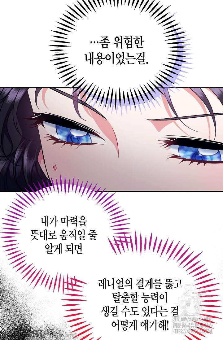 흑막의 독 감별사가 되겠습니다 63화 41