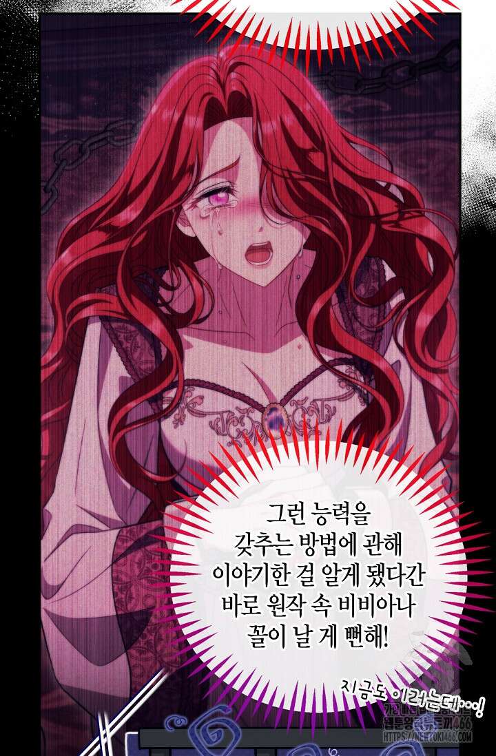 흑막의 독 감별사가 되겠습니다 63화 42