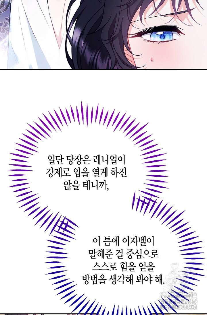 흑막의 독 감별사가 되겠습니다 63화 45