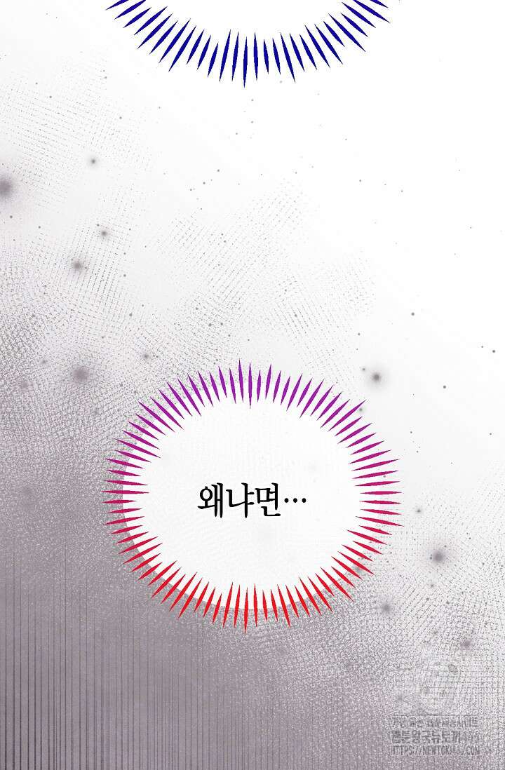 흑막의 독 감별사가 되겠습니다 63화 47