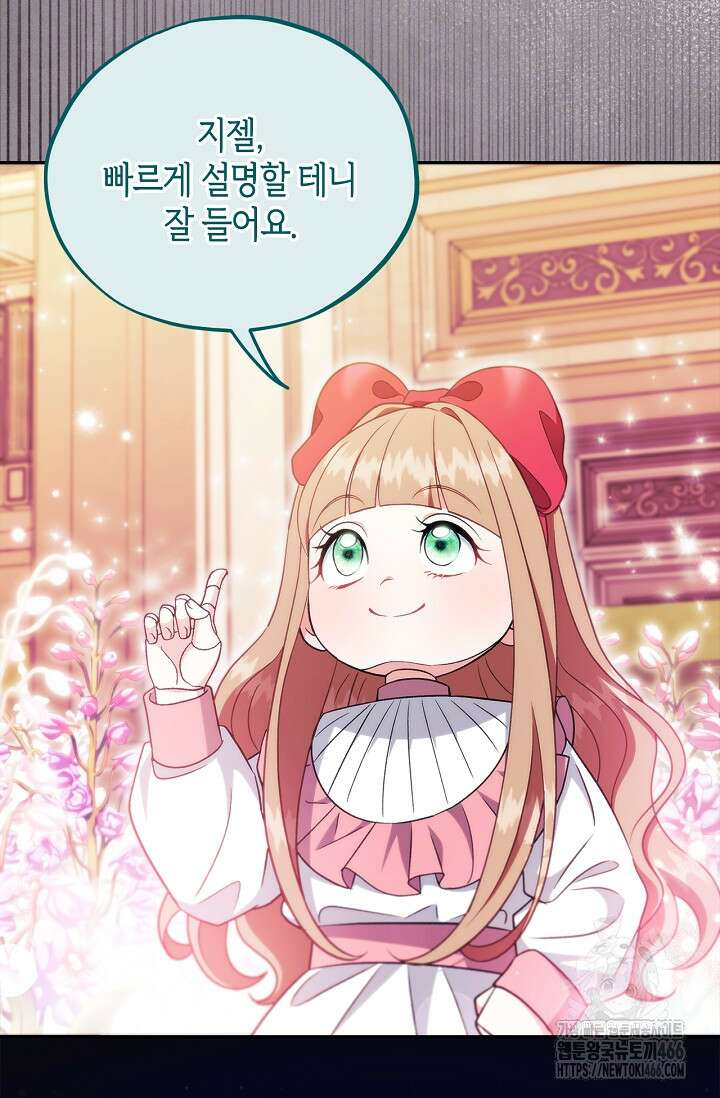흑막의 독 감별사가 되겠습니다 63화 48
