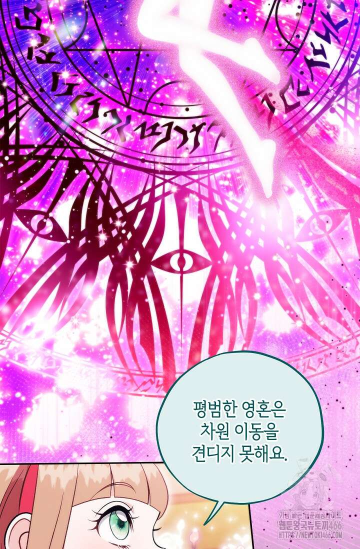 흑막의 독 감별사가 되겠습니다 63화 50