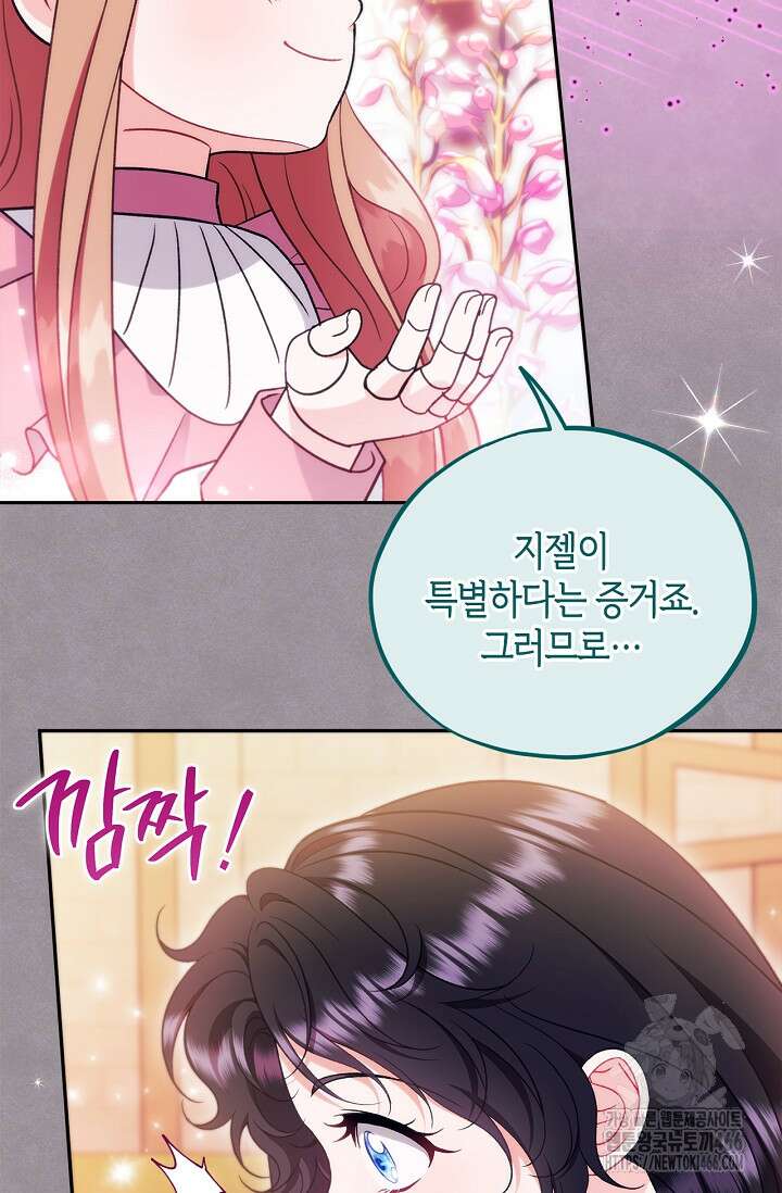 흑막의 독 감별사가 되겠습니다 63화 51