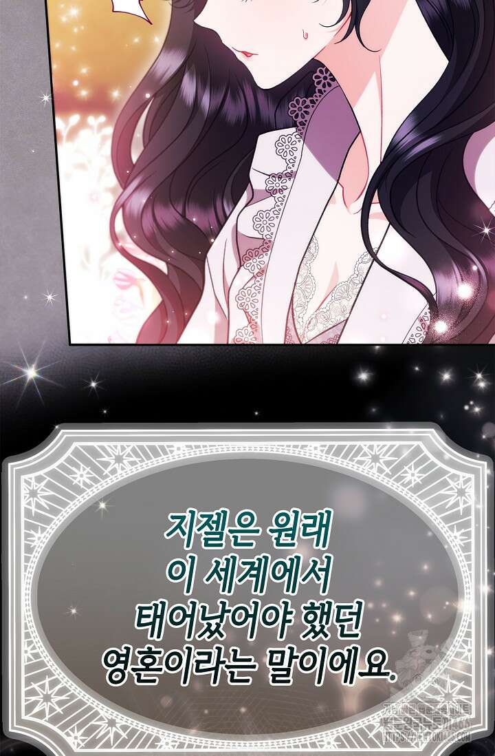 흑막의 독 감별사가 되겠습니다 63화 52