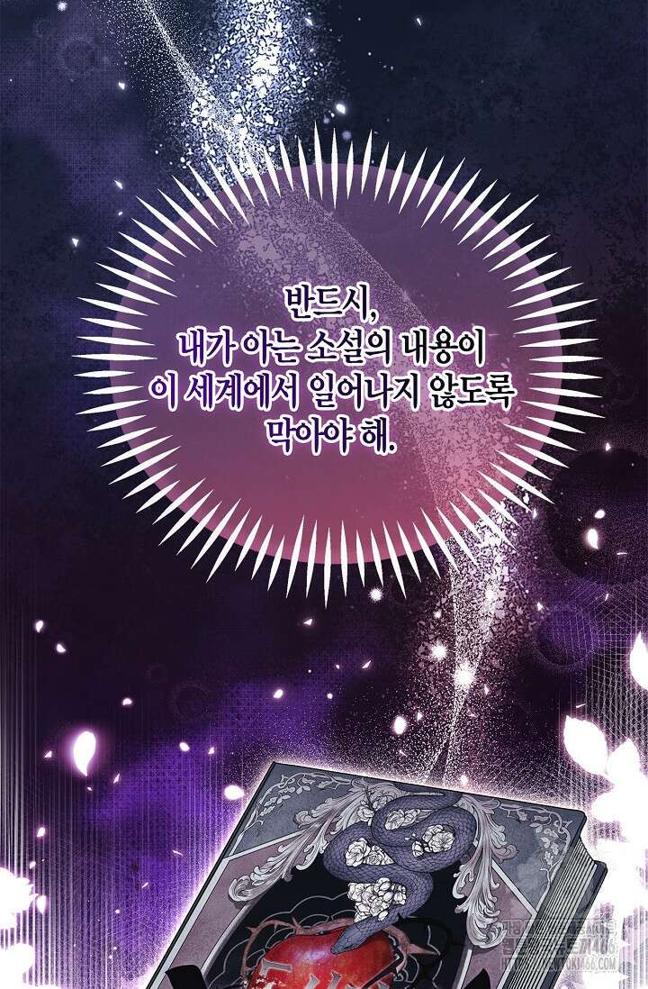 흑막의 독 감별사가 되겠습니다 63화 57