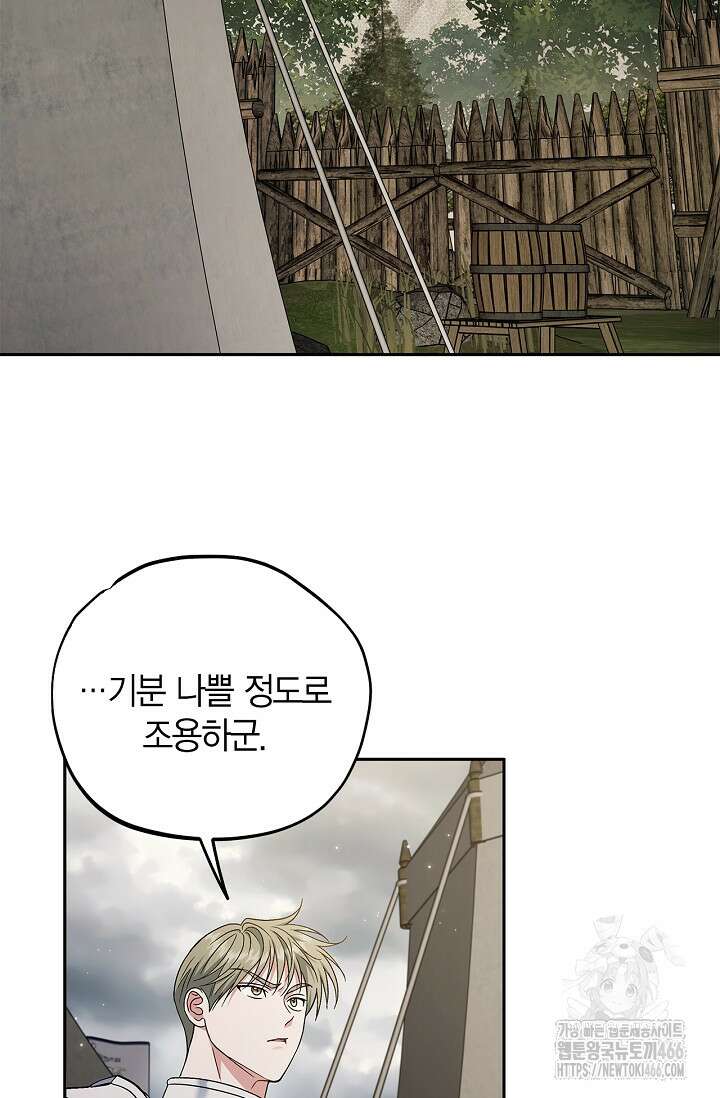 흑막의 독 감별사가 되겠습니다 63화 61