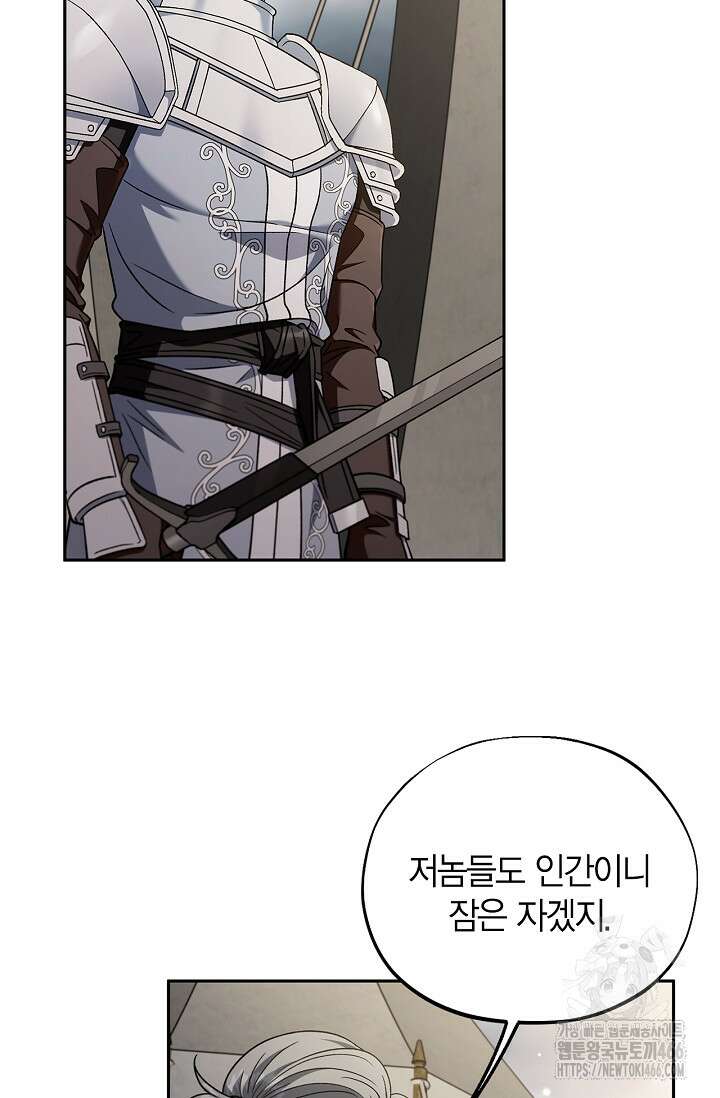 흑막의 독 감별사가 되겠습니다 63화 62