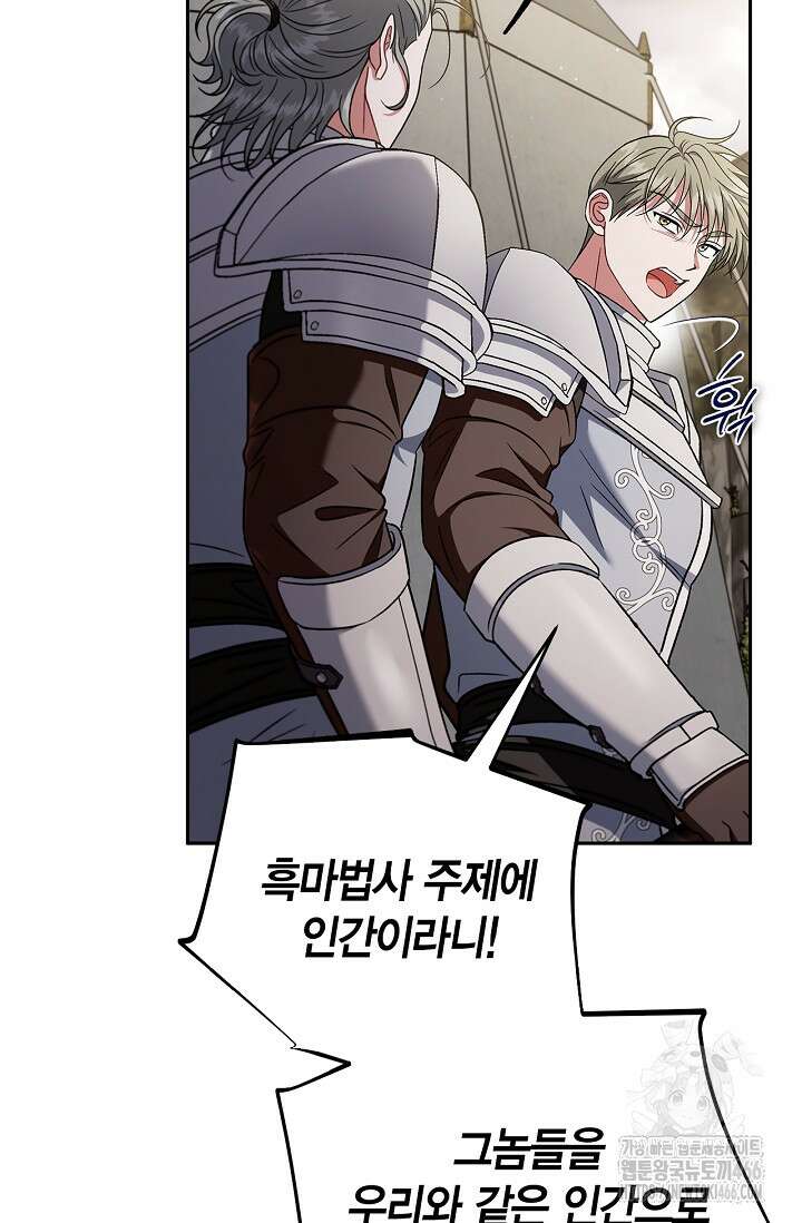 흑막의 독 감별사가 되겠습니다 63화 63